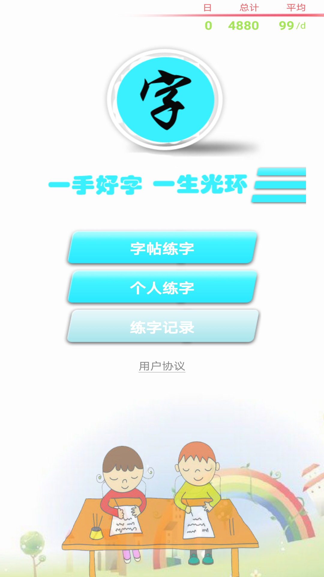 练字书法家app展示图1