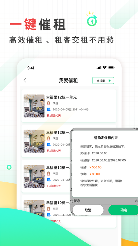 好房东app展示图3