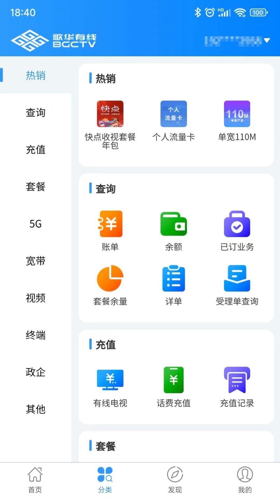 歌华有线app展示图2