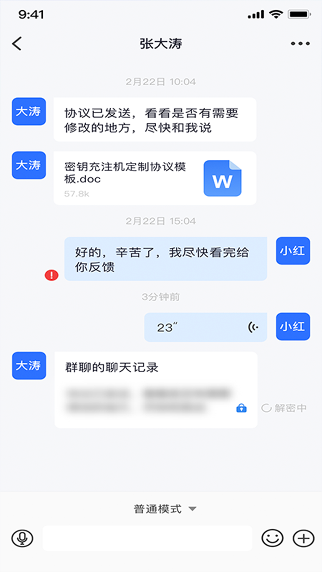 量子密信app展示图4