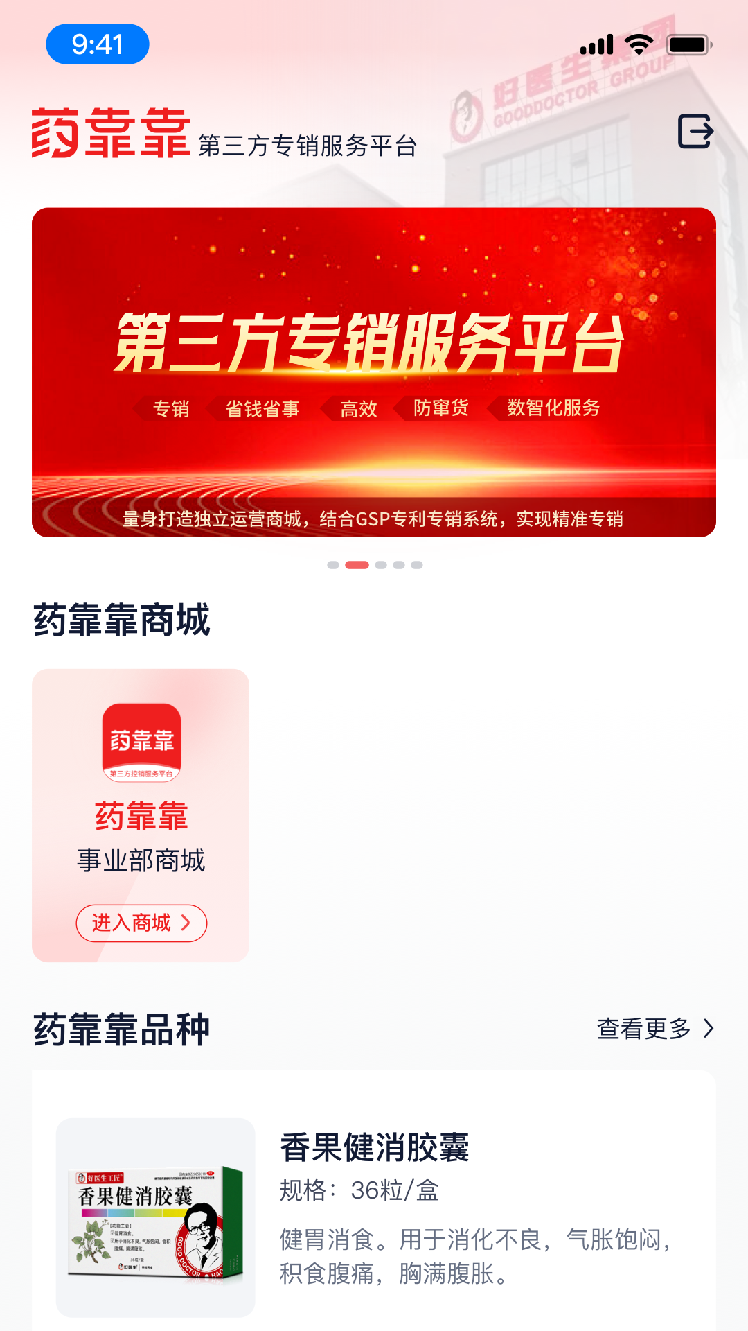 药靠靠app展示图4