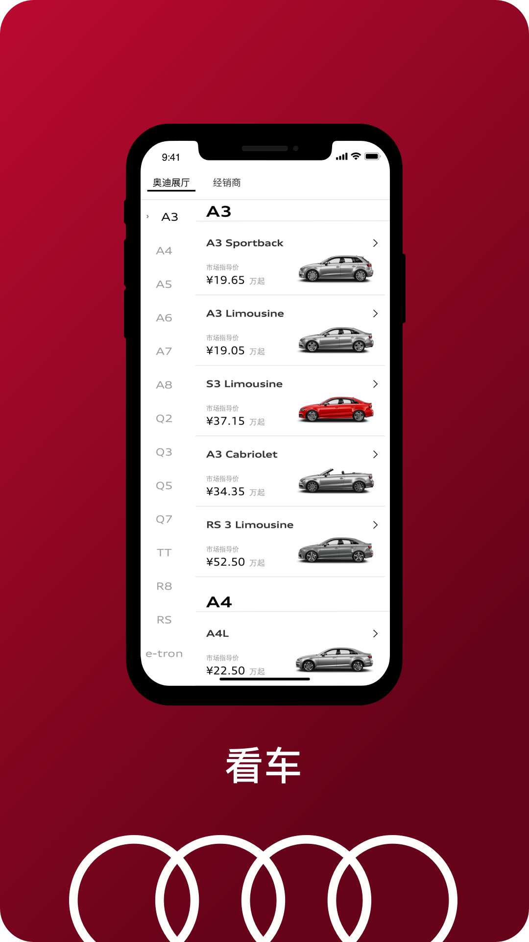 一汽奥迪app展示图3