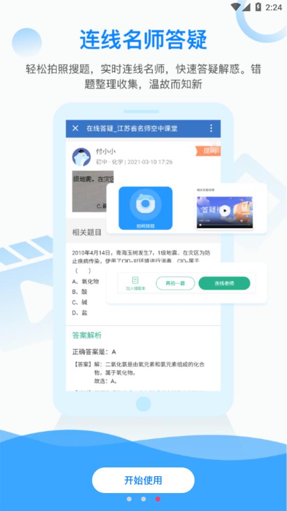 江苏省名师空中课堂展示图3