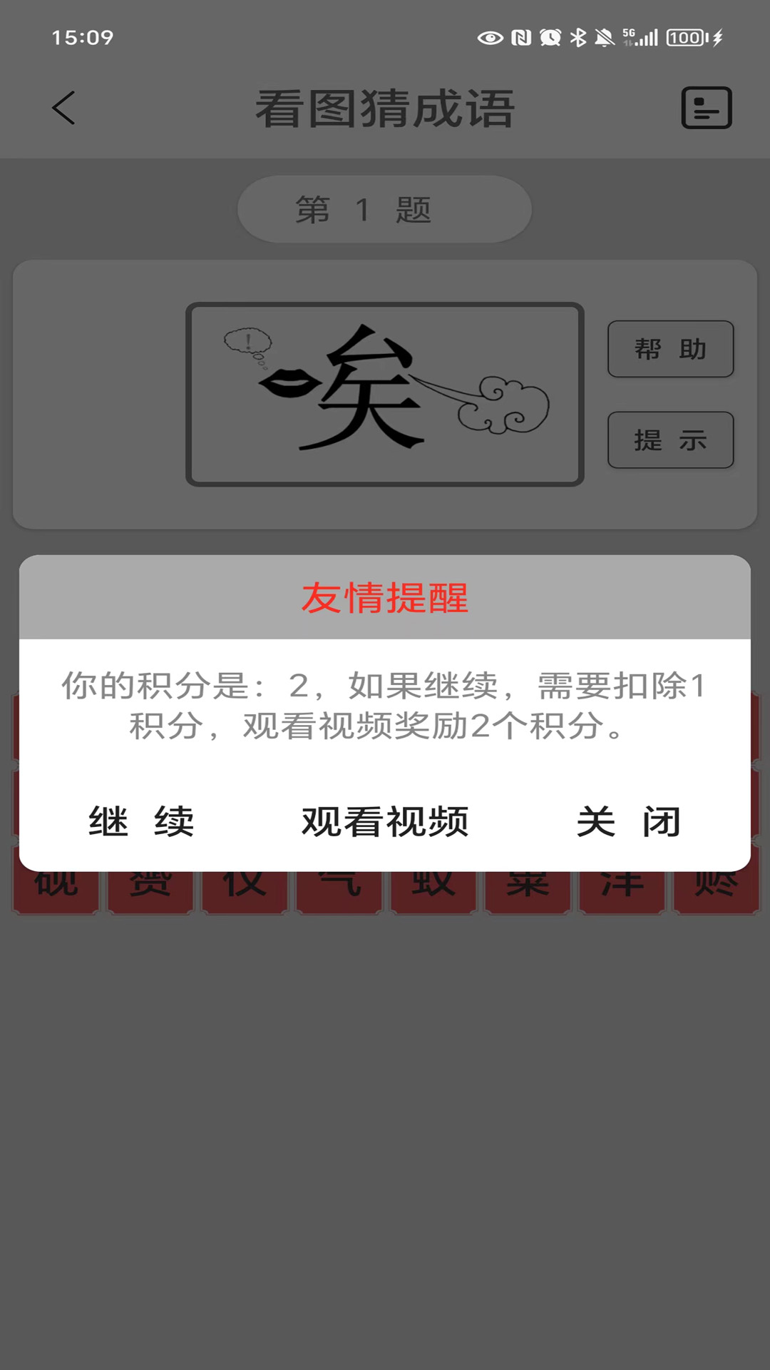 看图猜成语马陈版展示图2