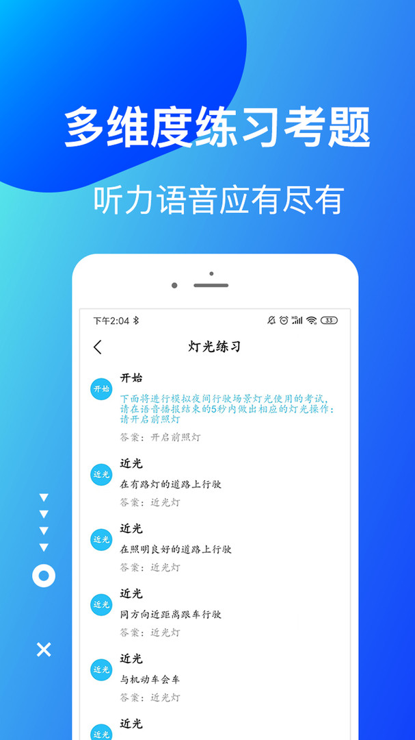 驾考科目宝展示图3