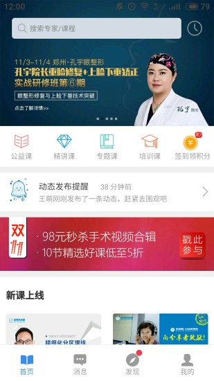 智慧医美圈app展示图1