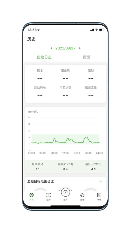 微泰动态app展示图2