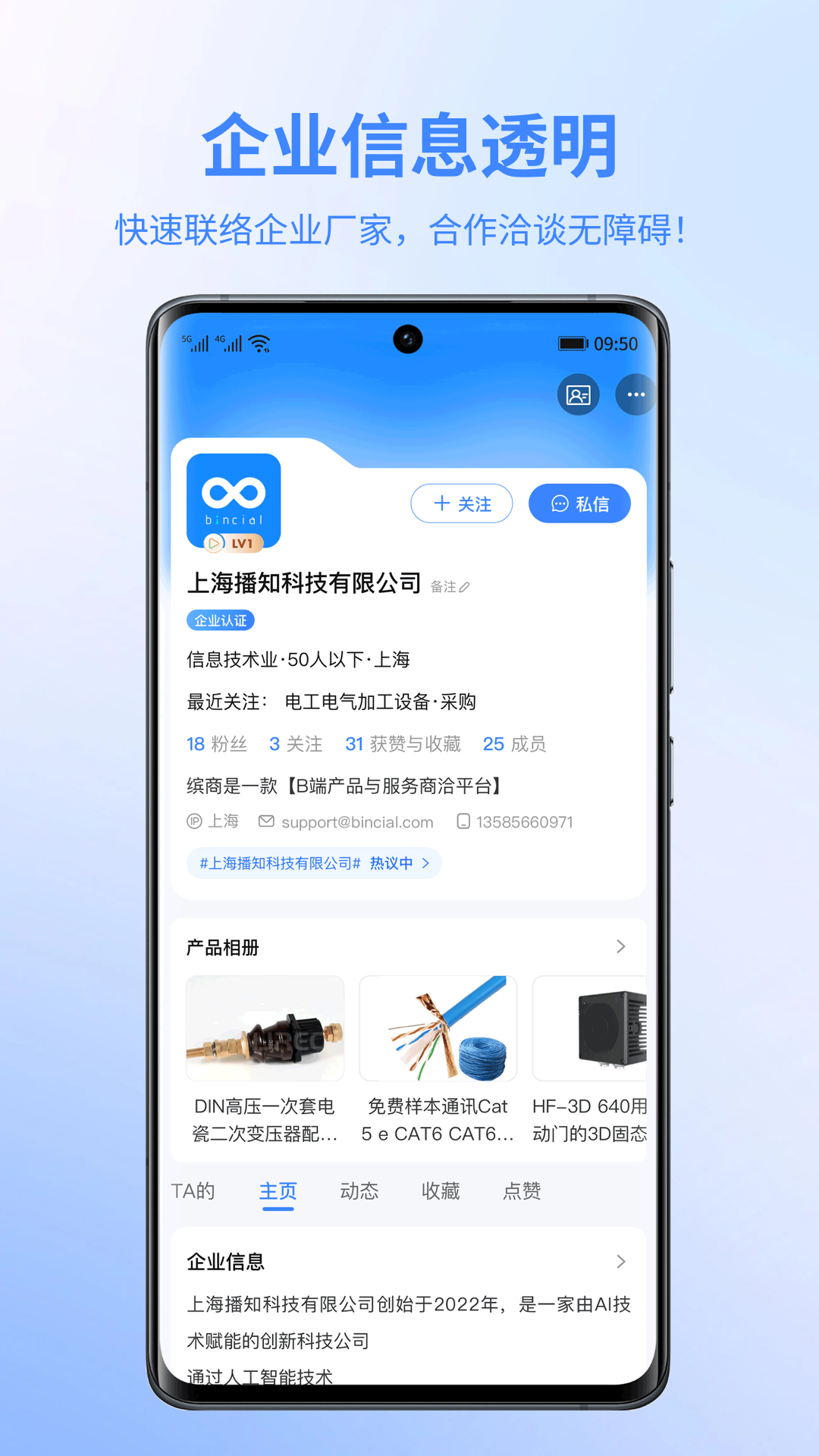 缤商app展示图4