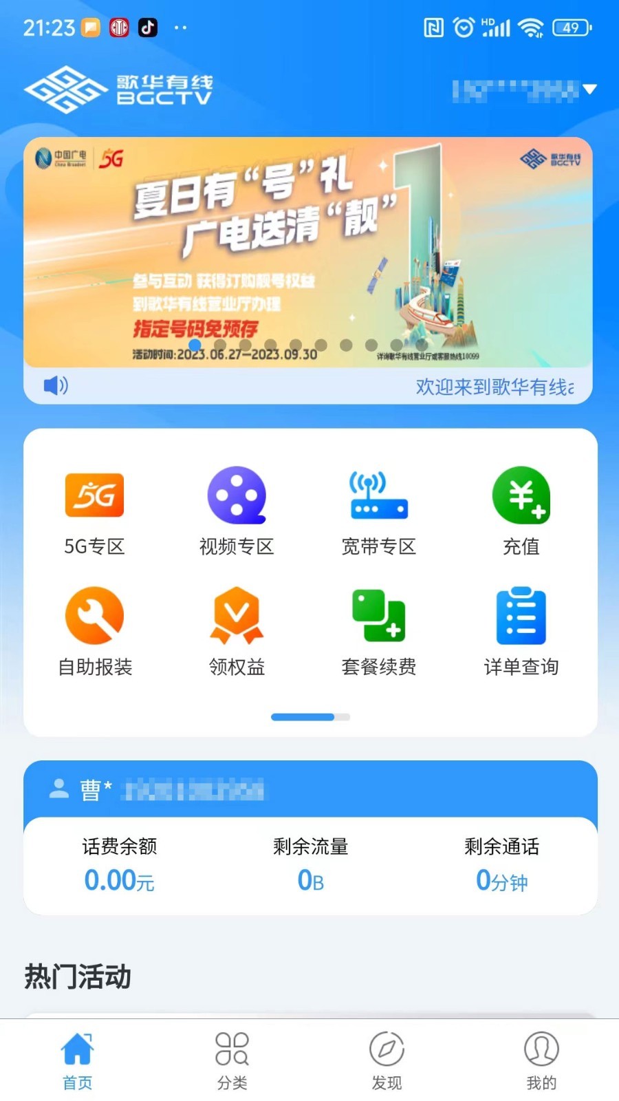 歌华有线app展示图1