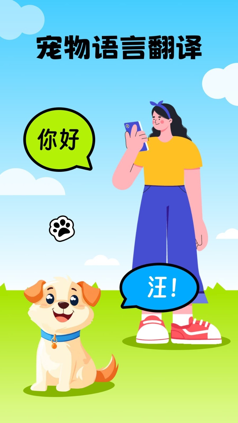 猫语翻译器免费版展示图1