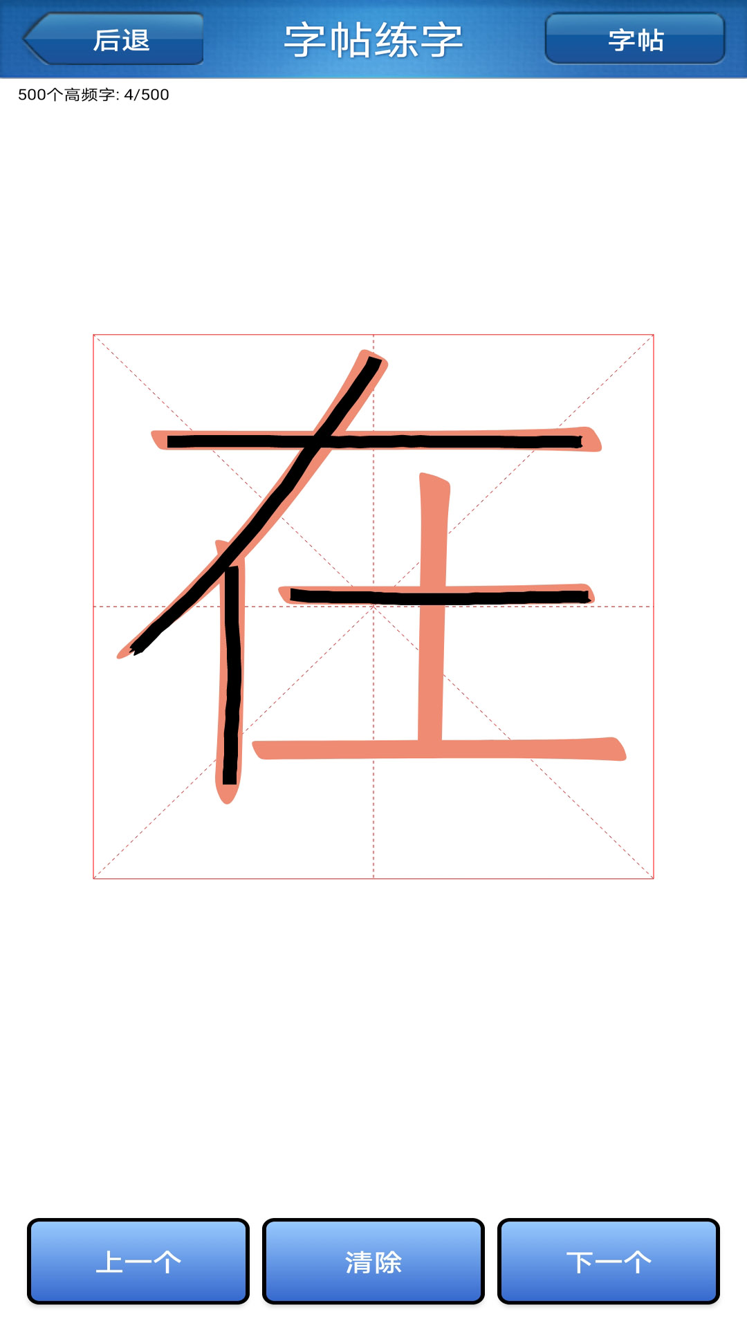 练字书法家app展示图2
