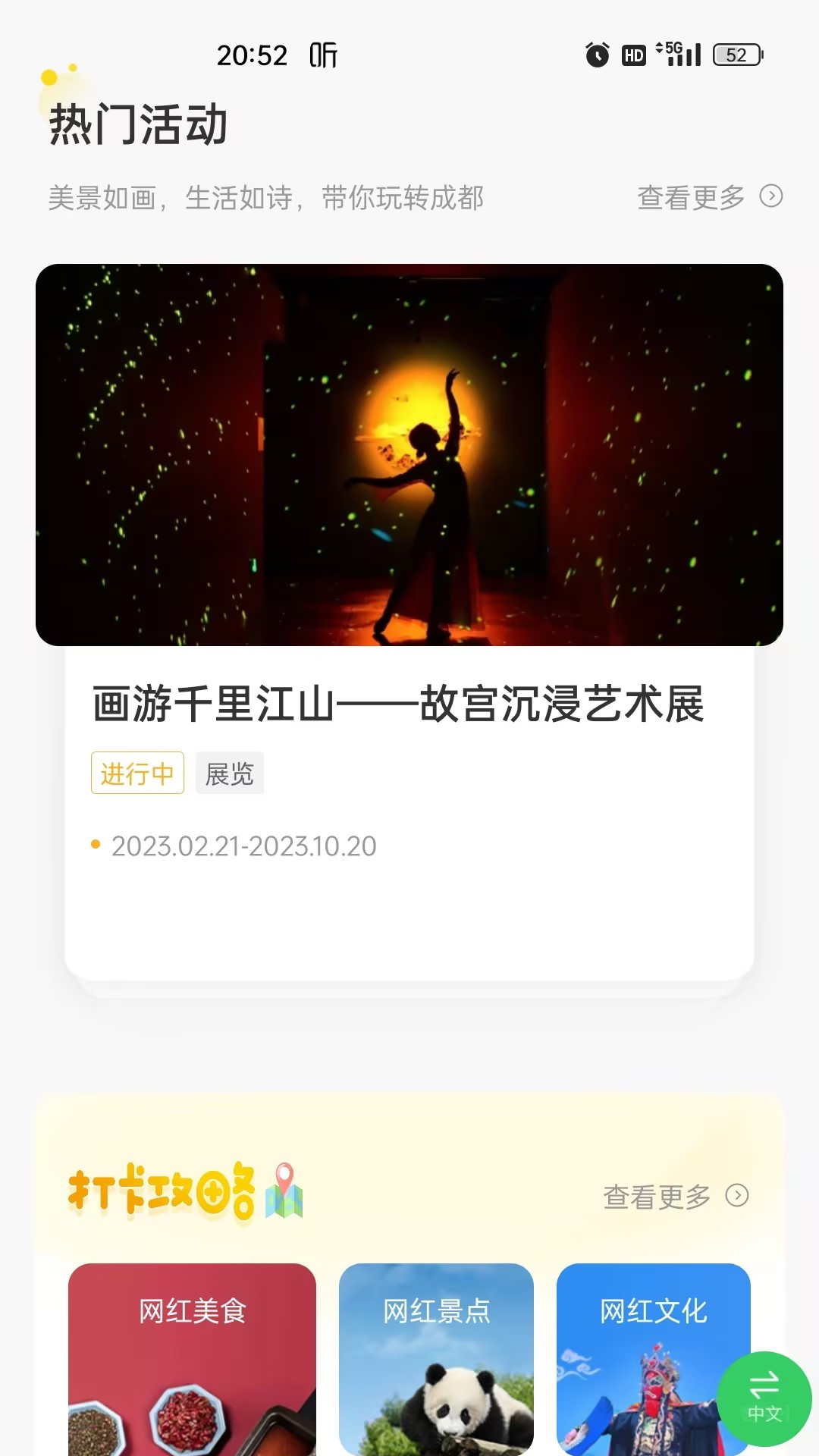 云游锦城展示图2