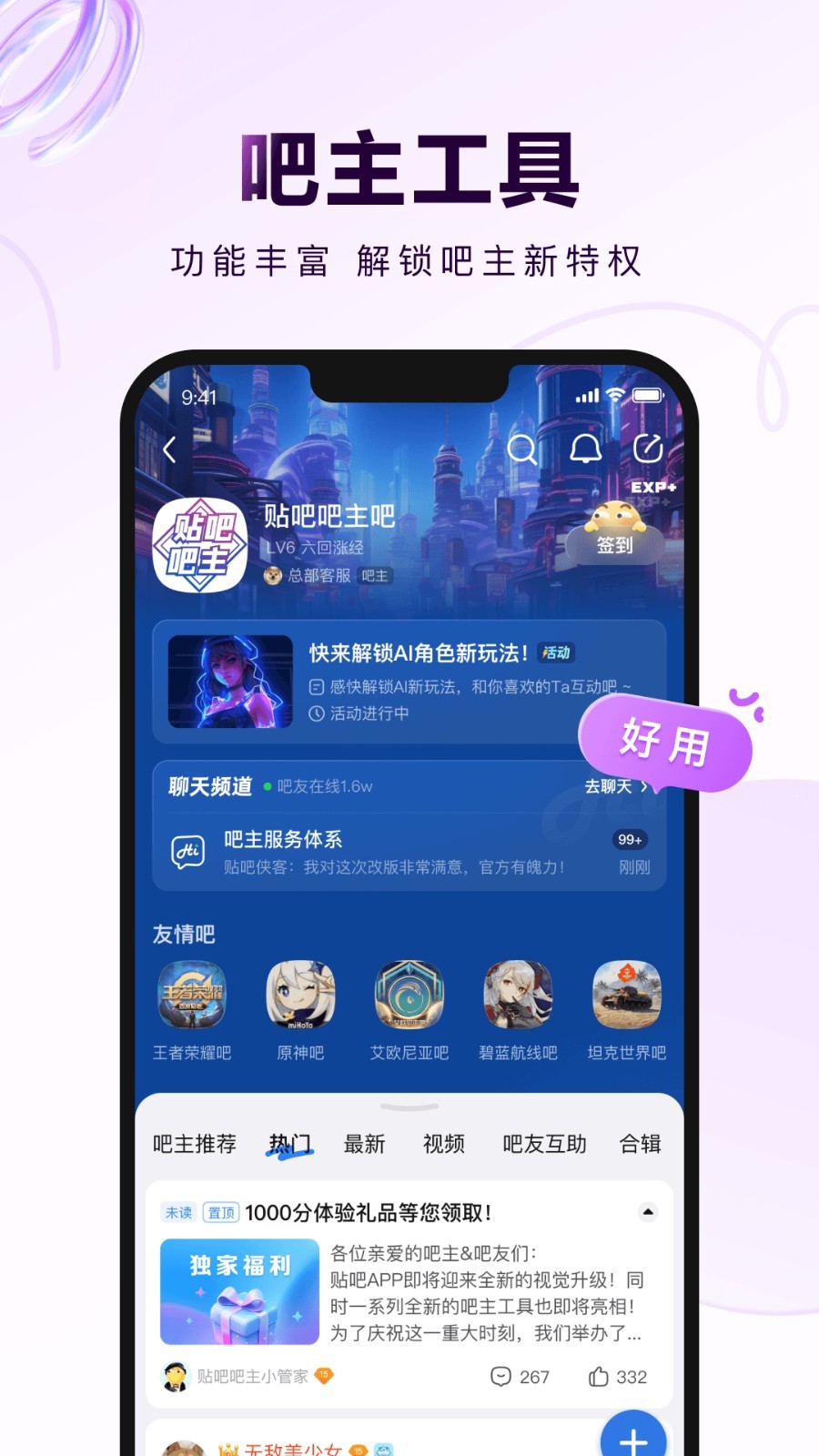 百度贴吧app展示图2