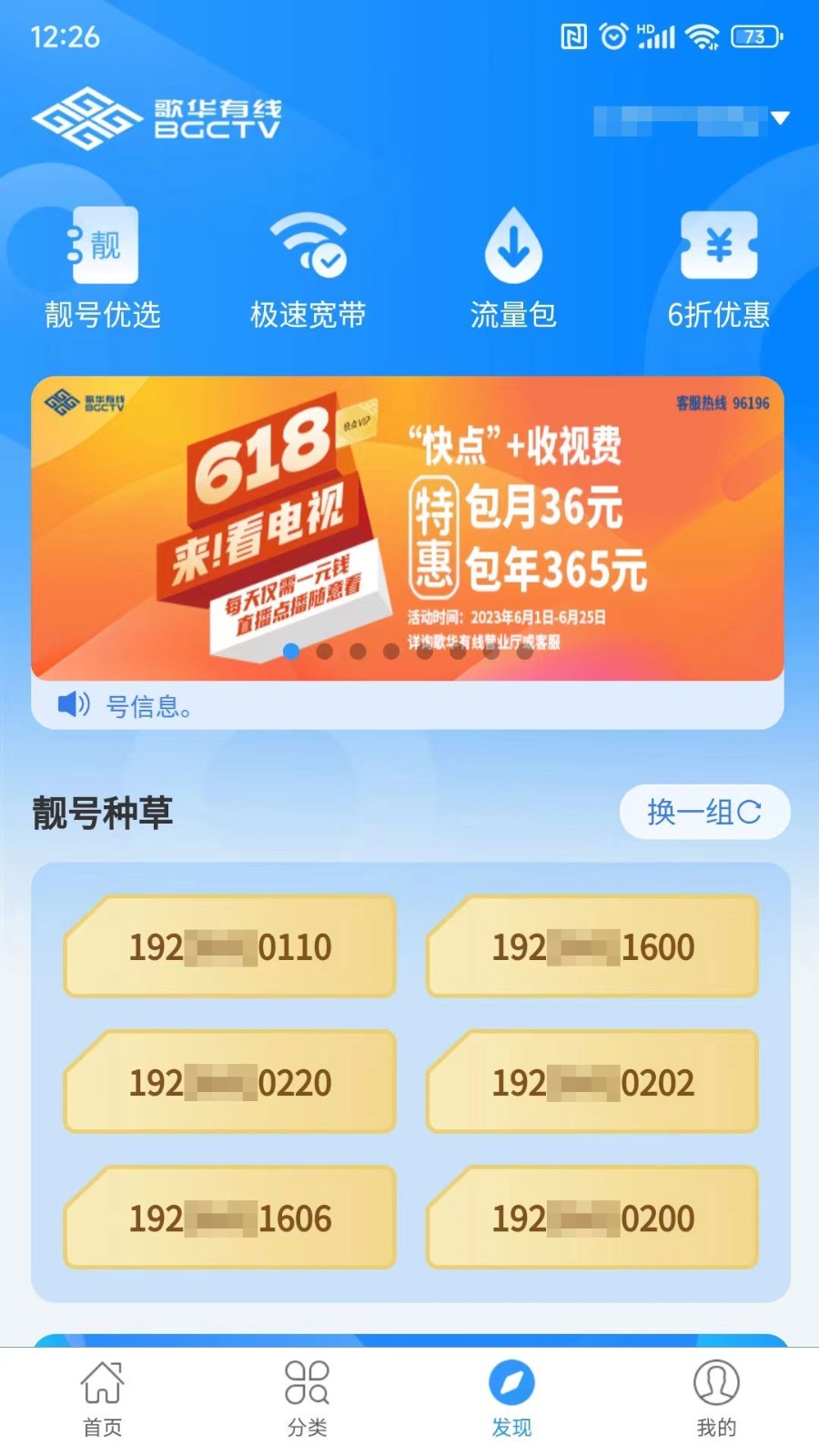 歌华有线app展示图3