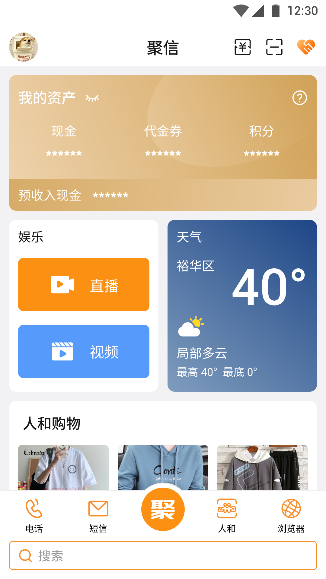聚信人和展示图4