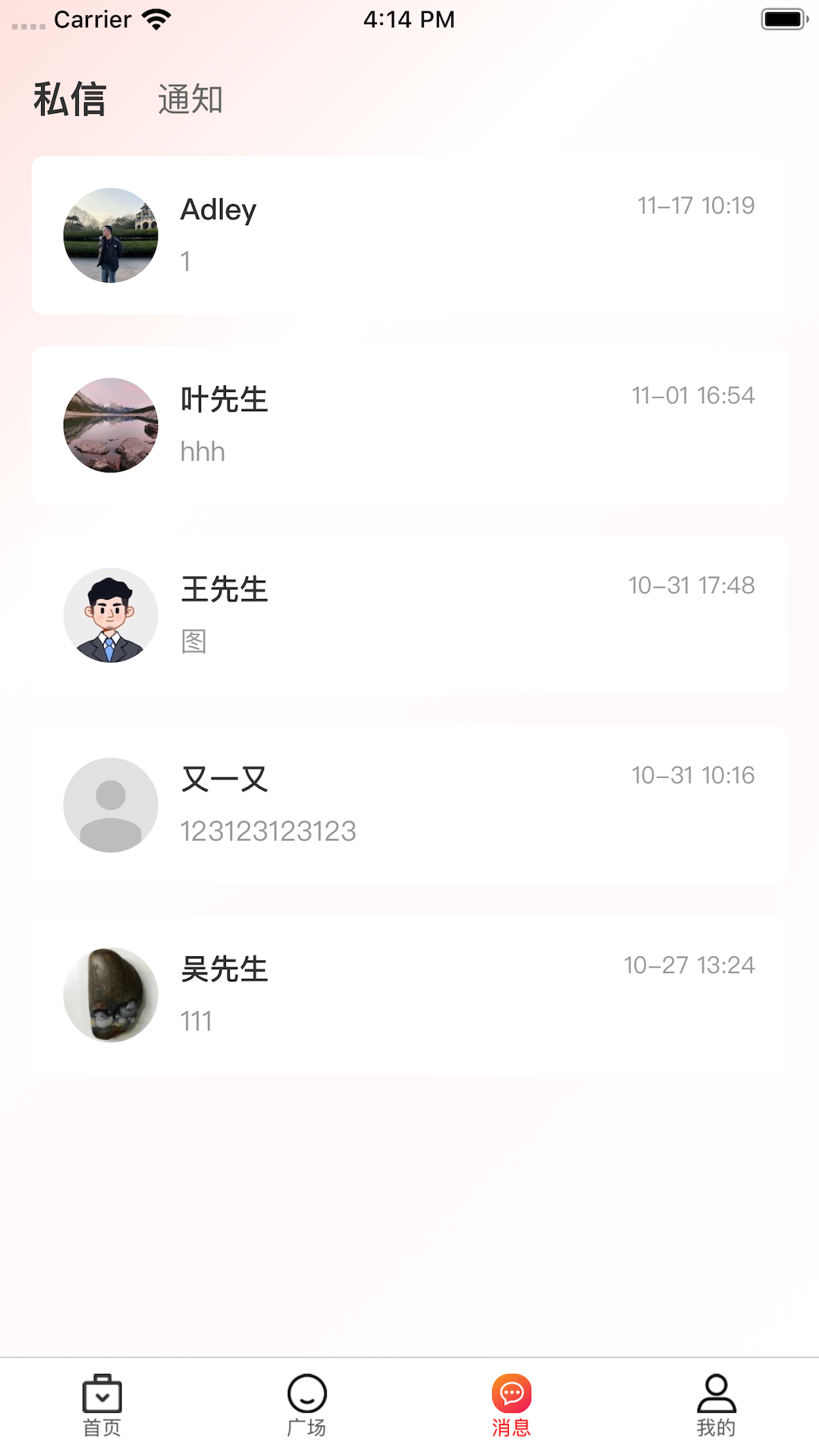 拼招网app展示图4