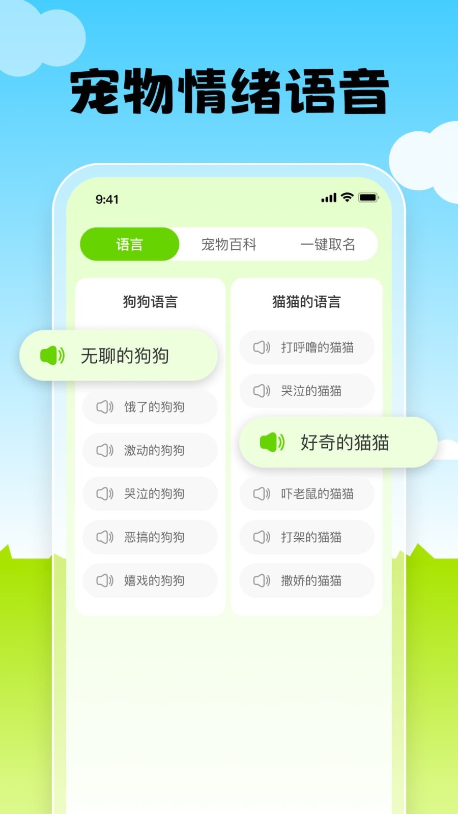 猫语翻译器免费版展示图4