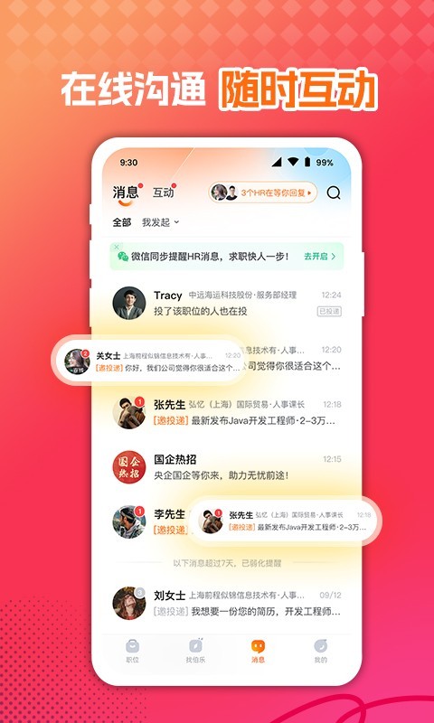前程无忧app展示图4