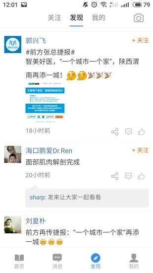 智慧医美圈app展示图4