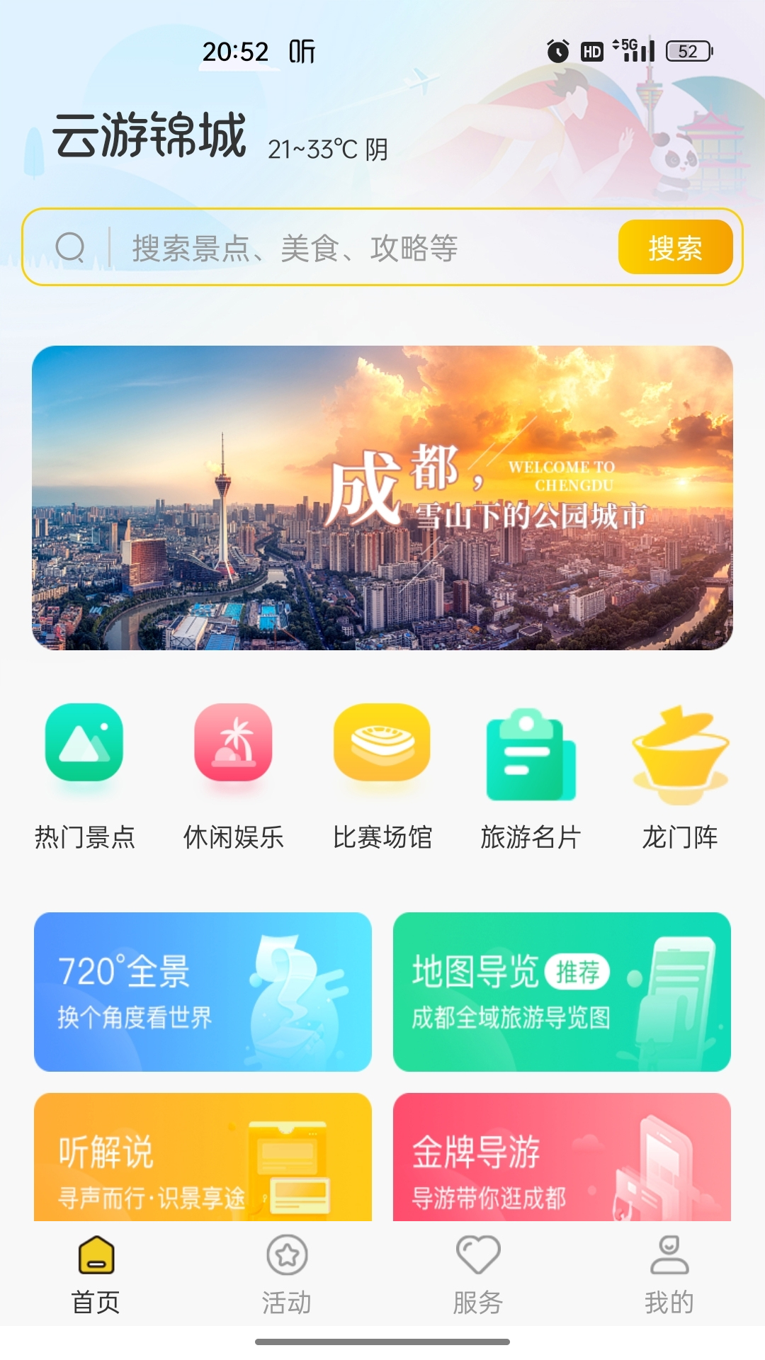 云游锦城展示图1