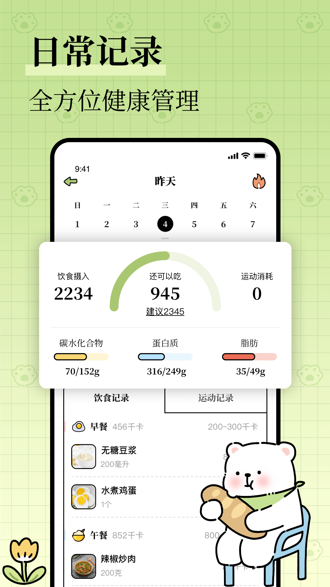 每日减脂app展示图2