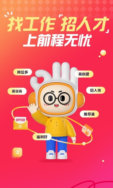 前程无忧app展示图1