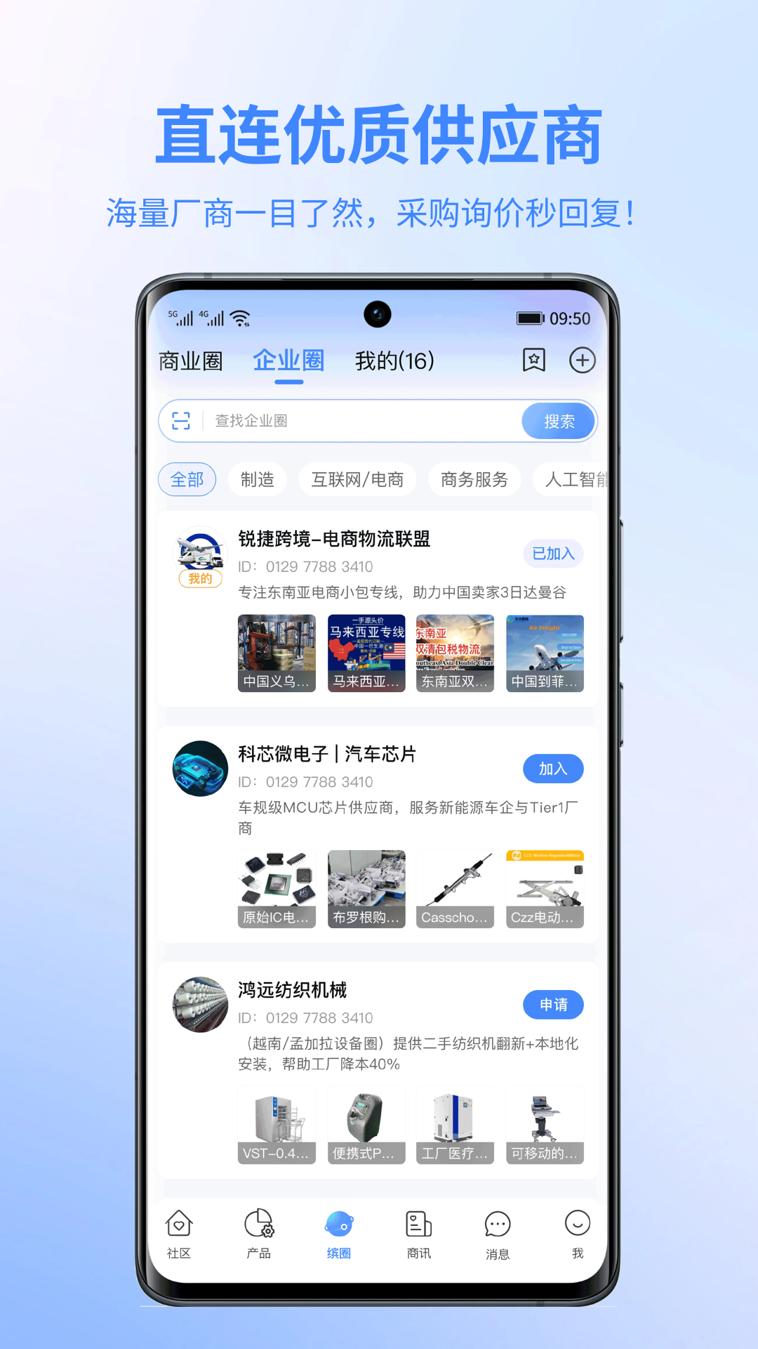 缤商app展示图3