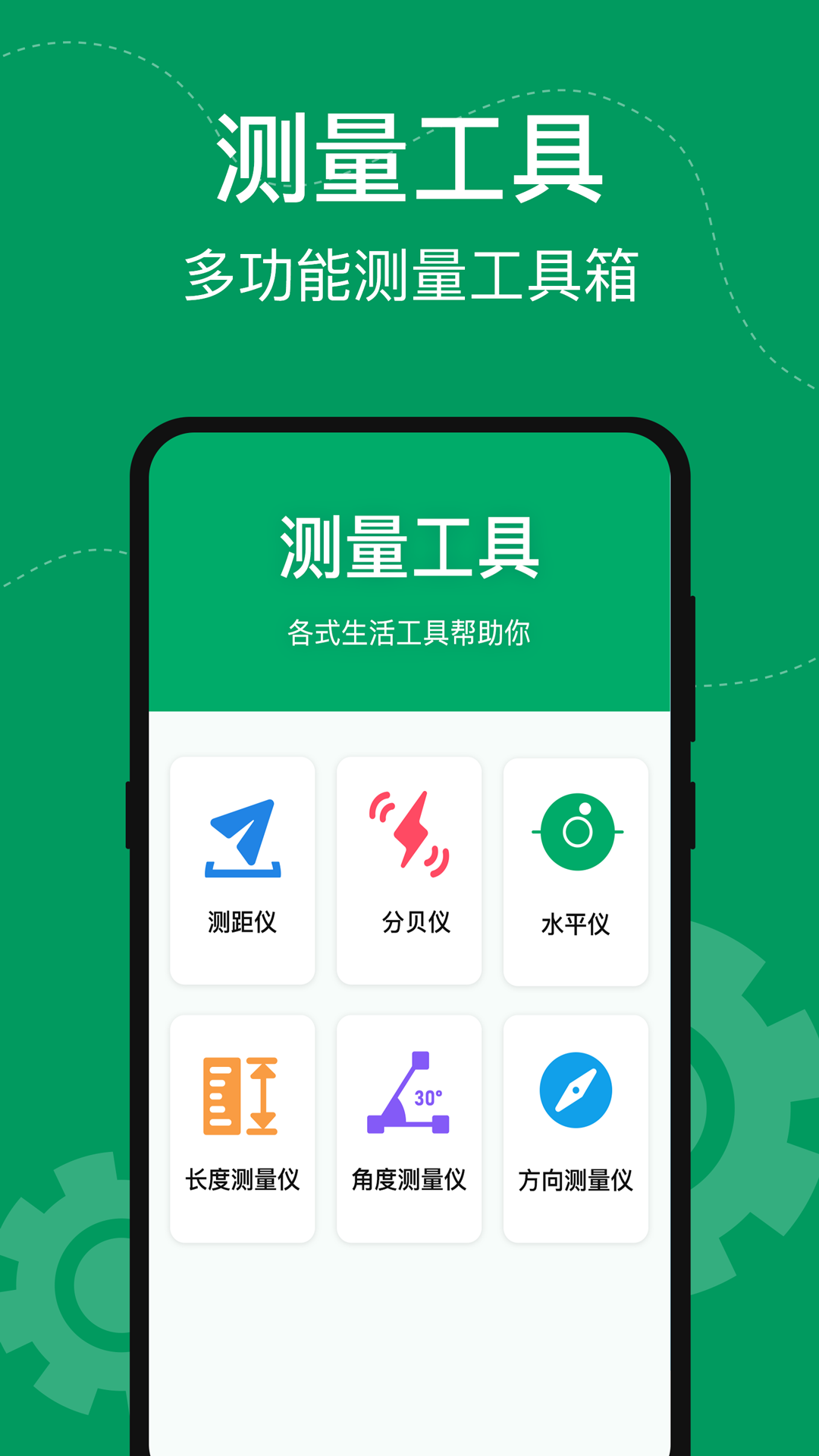 室内温度测量app展示图2