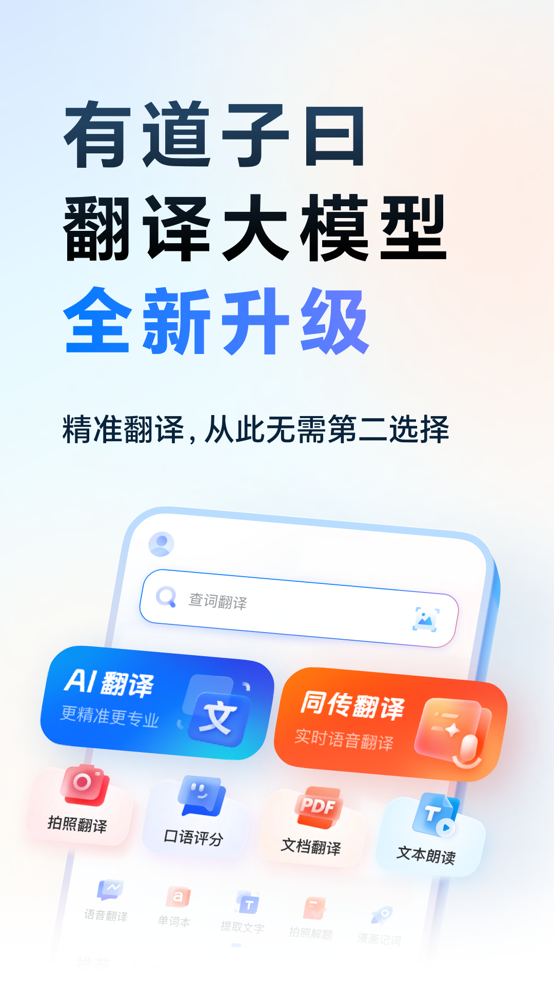 有道词典app展示图1