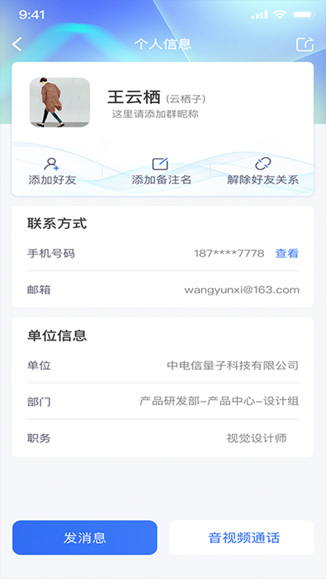 量子密信app展示图3