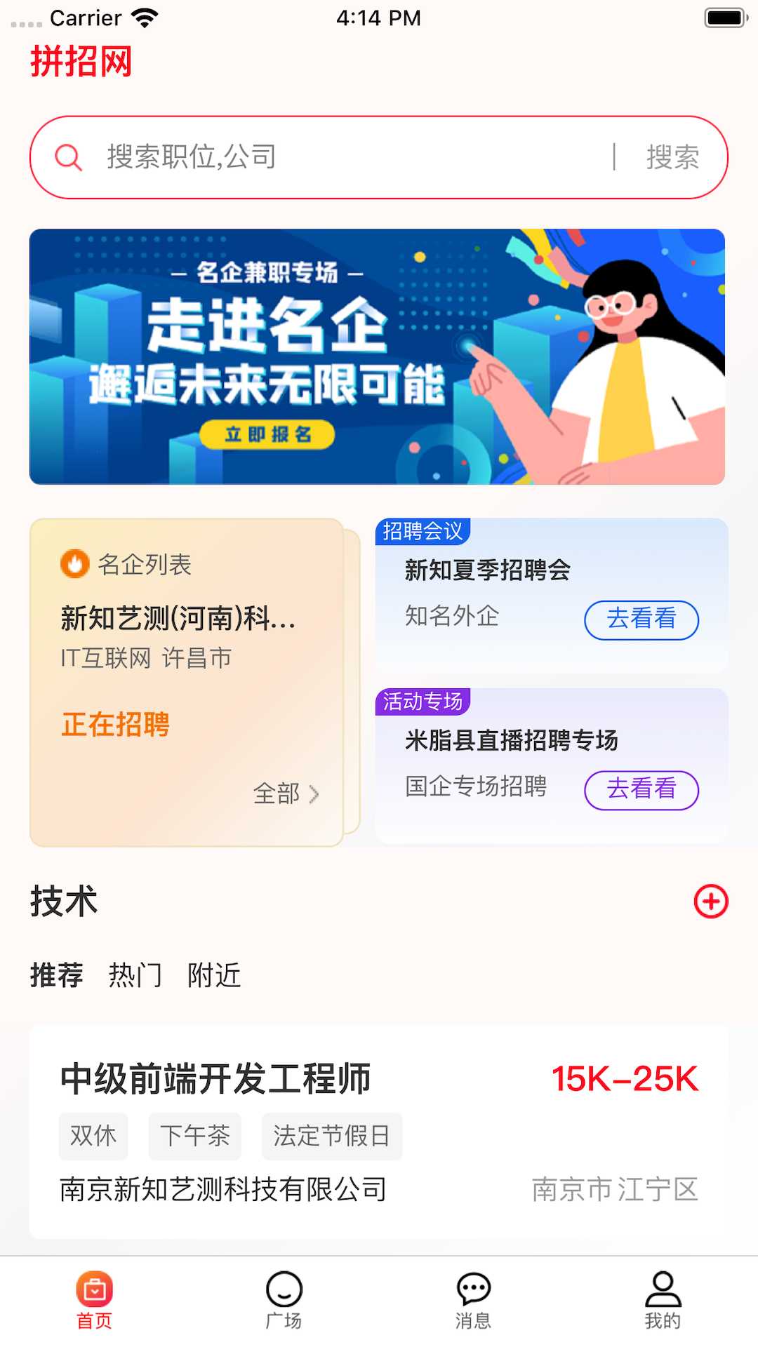 拼招网app展示图1
