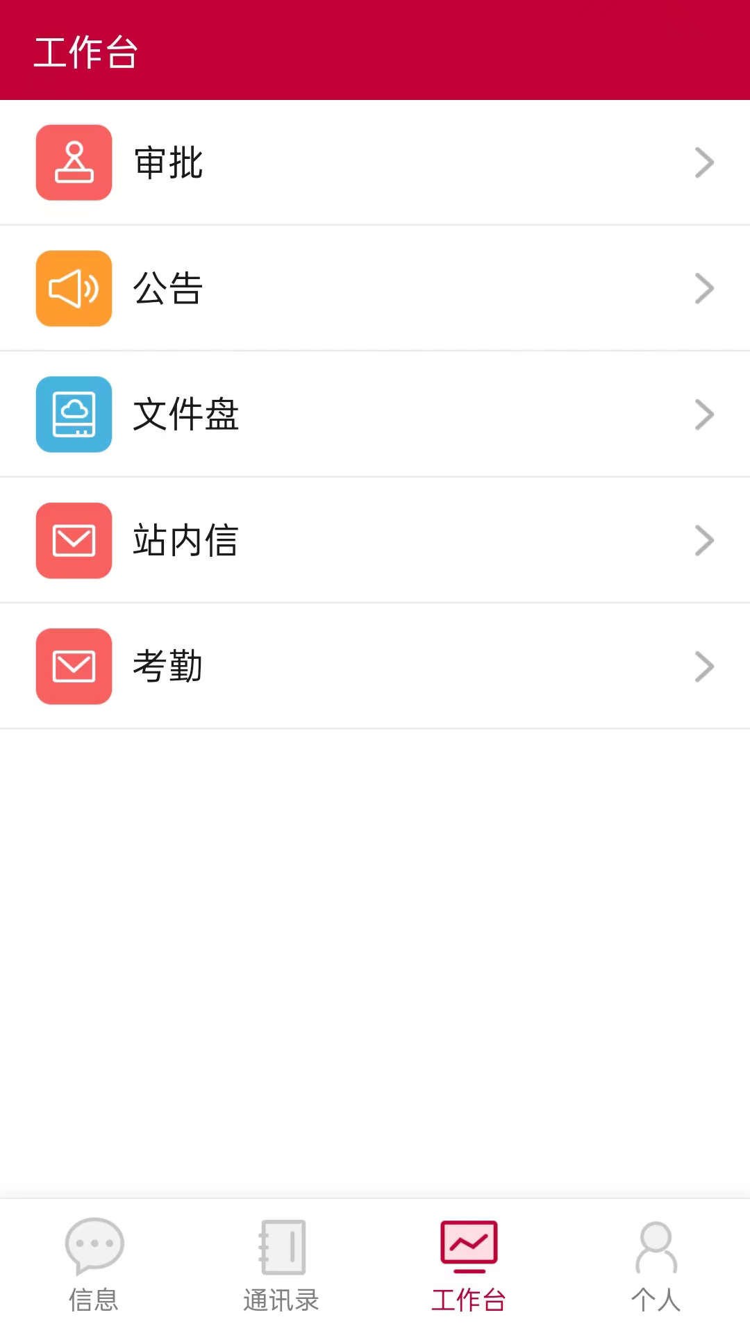 MC移动OA展示图3