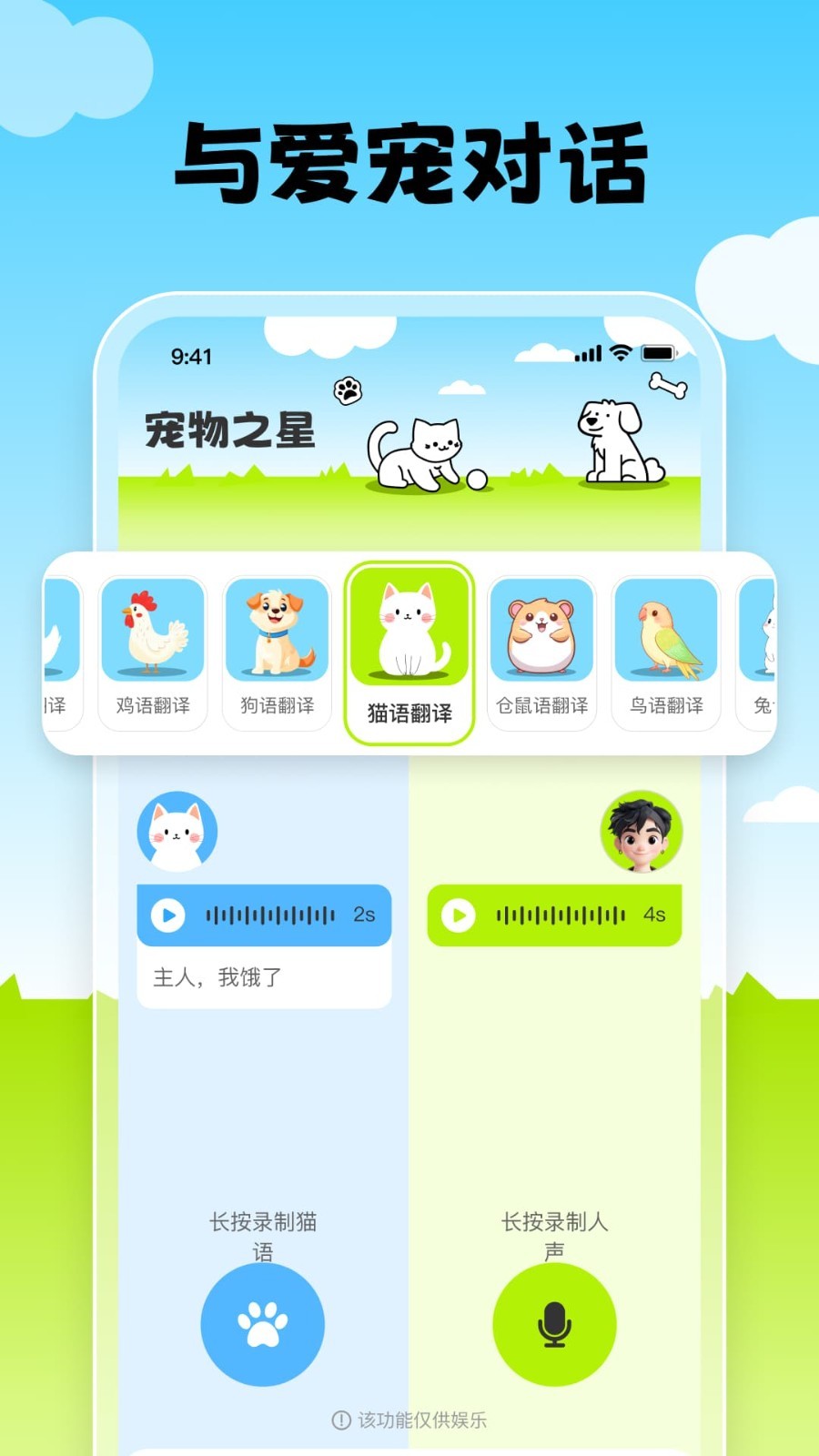 猫语翻译器免费版展示图2