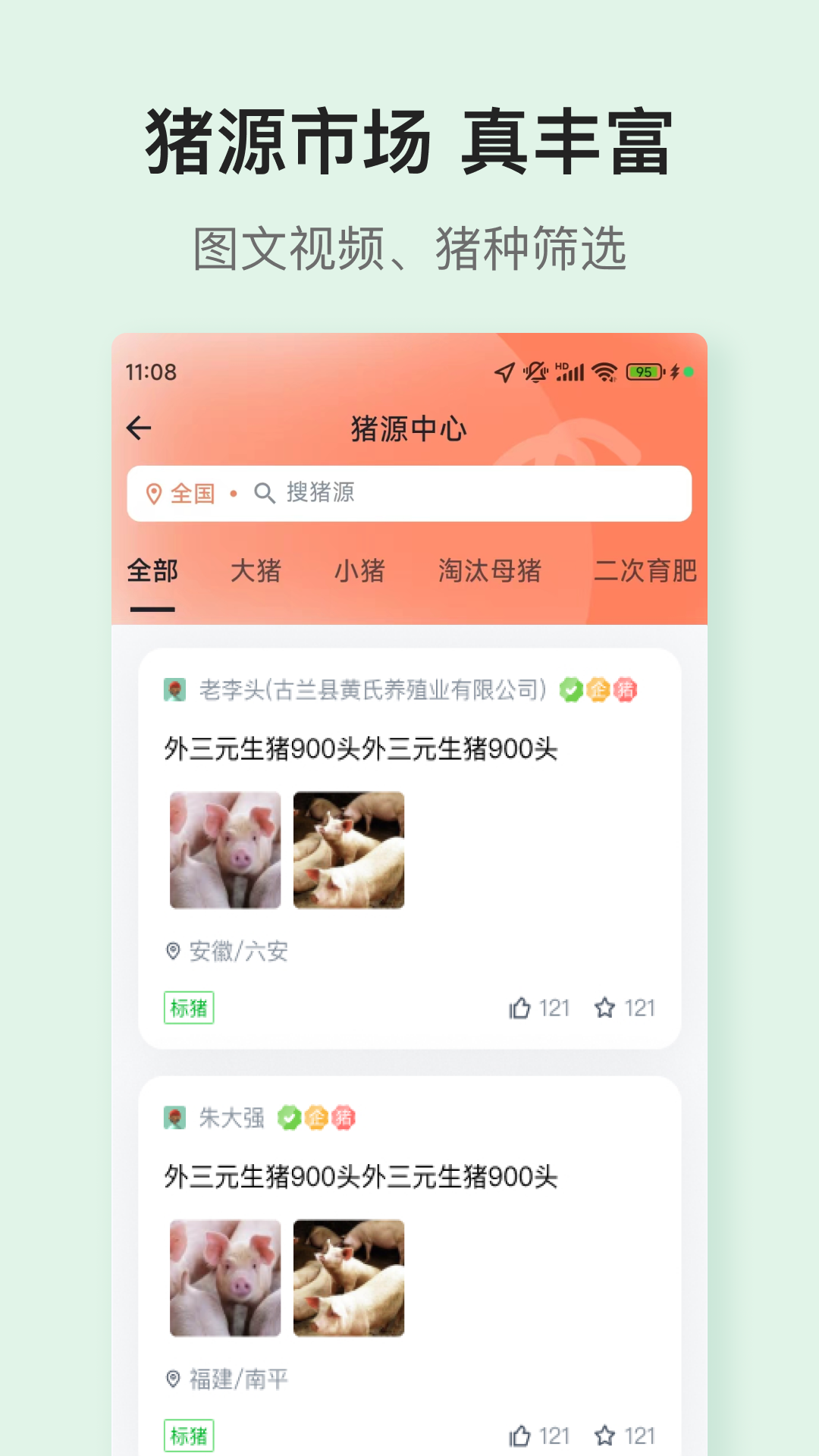 优猪app展示图2