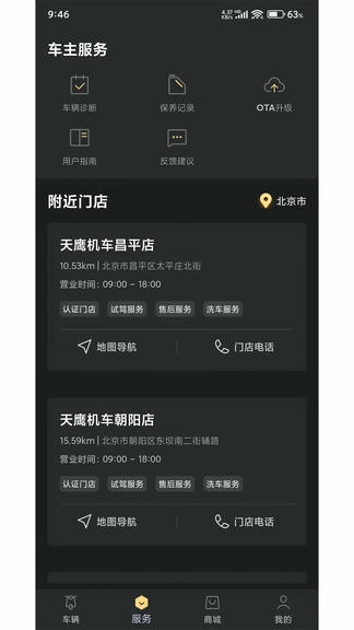 天鹰机车app软件展示图2