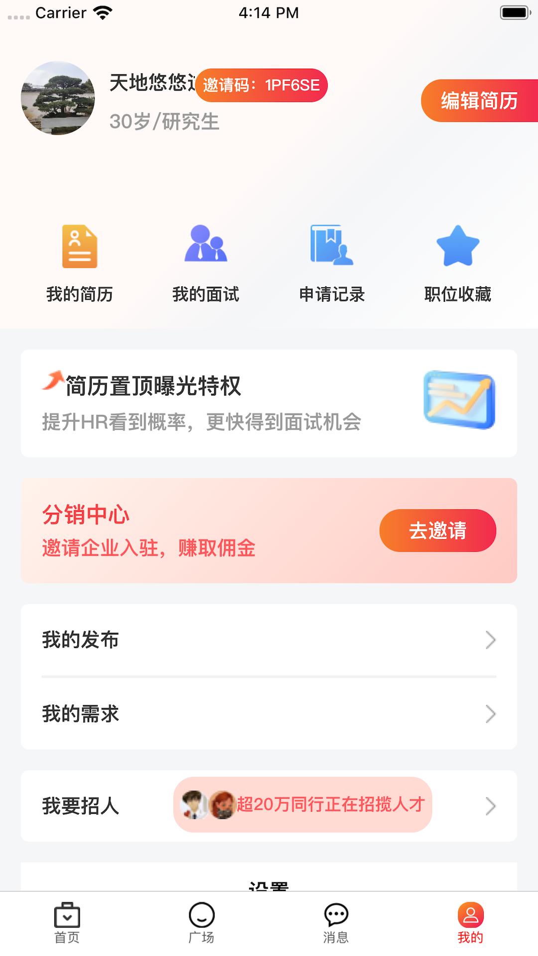 拼招网app展示图2