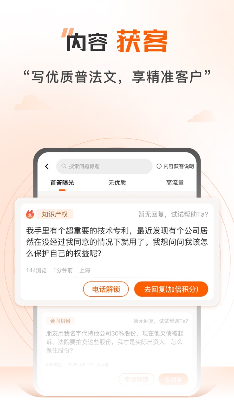 法驻云律师端展示图2