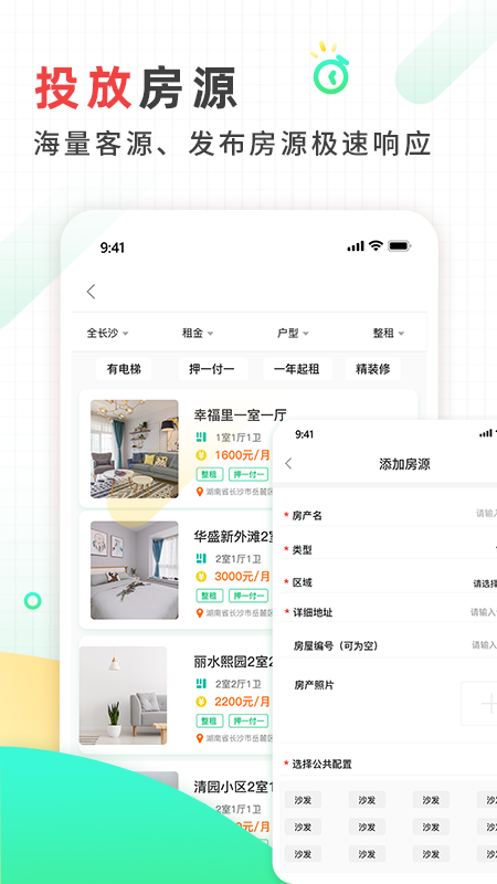 好房东app展示图4