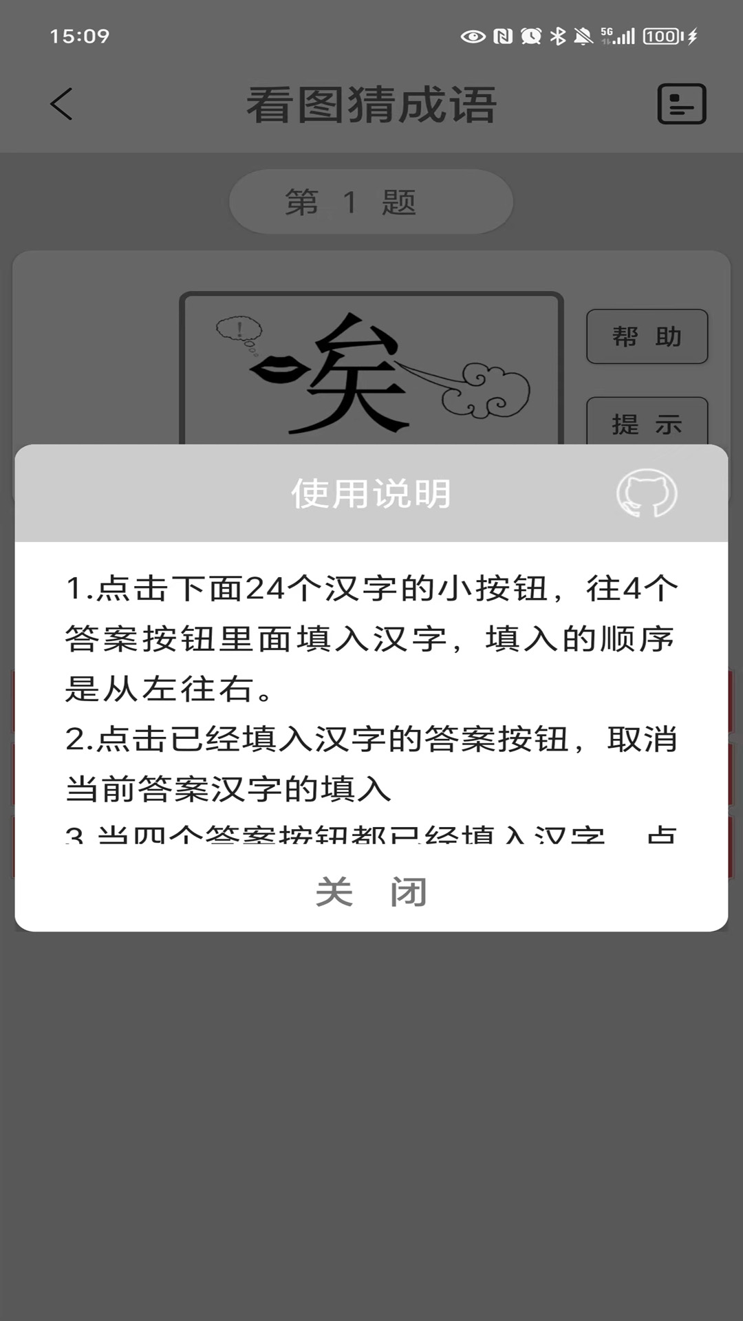 看图猜成语马陈版展示图3