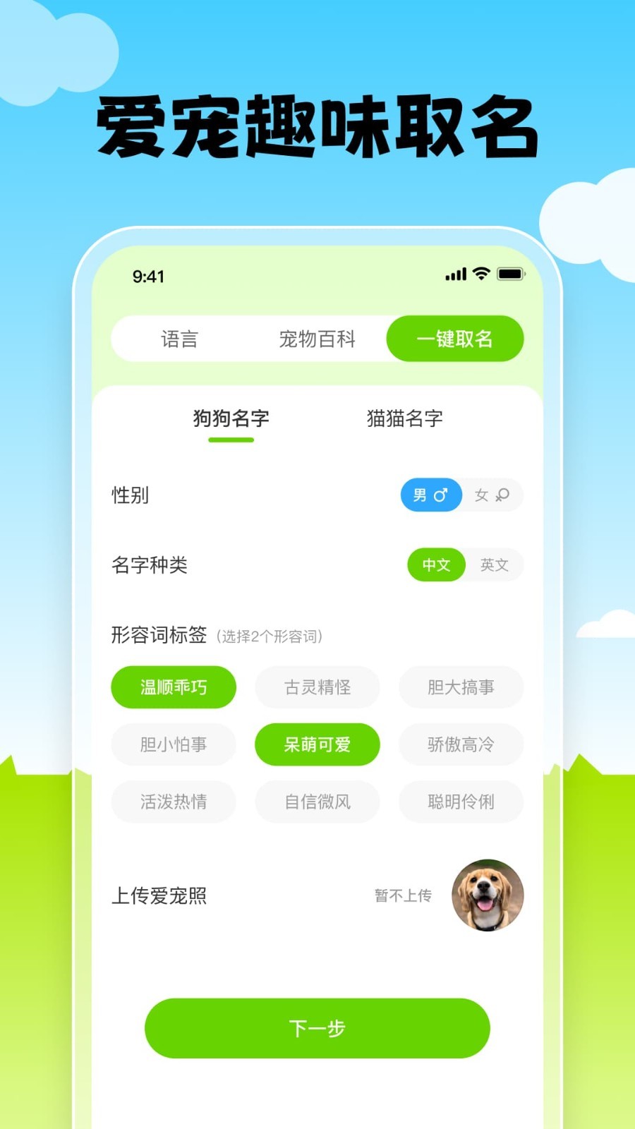 猫语翻译器免费版展示图3