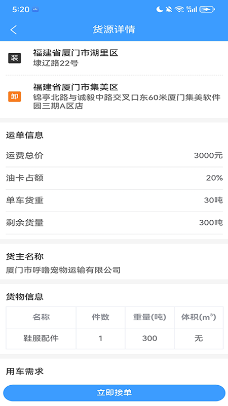 黔满运网络货运展示图4