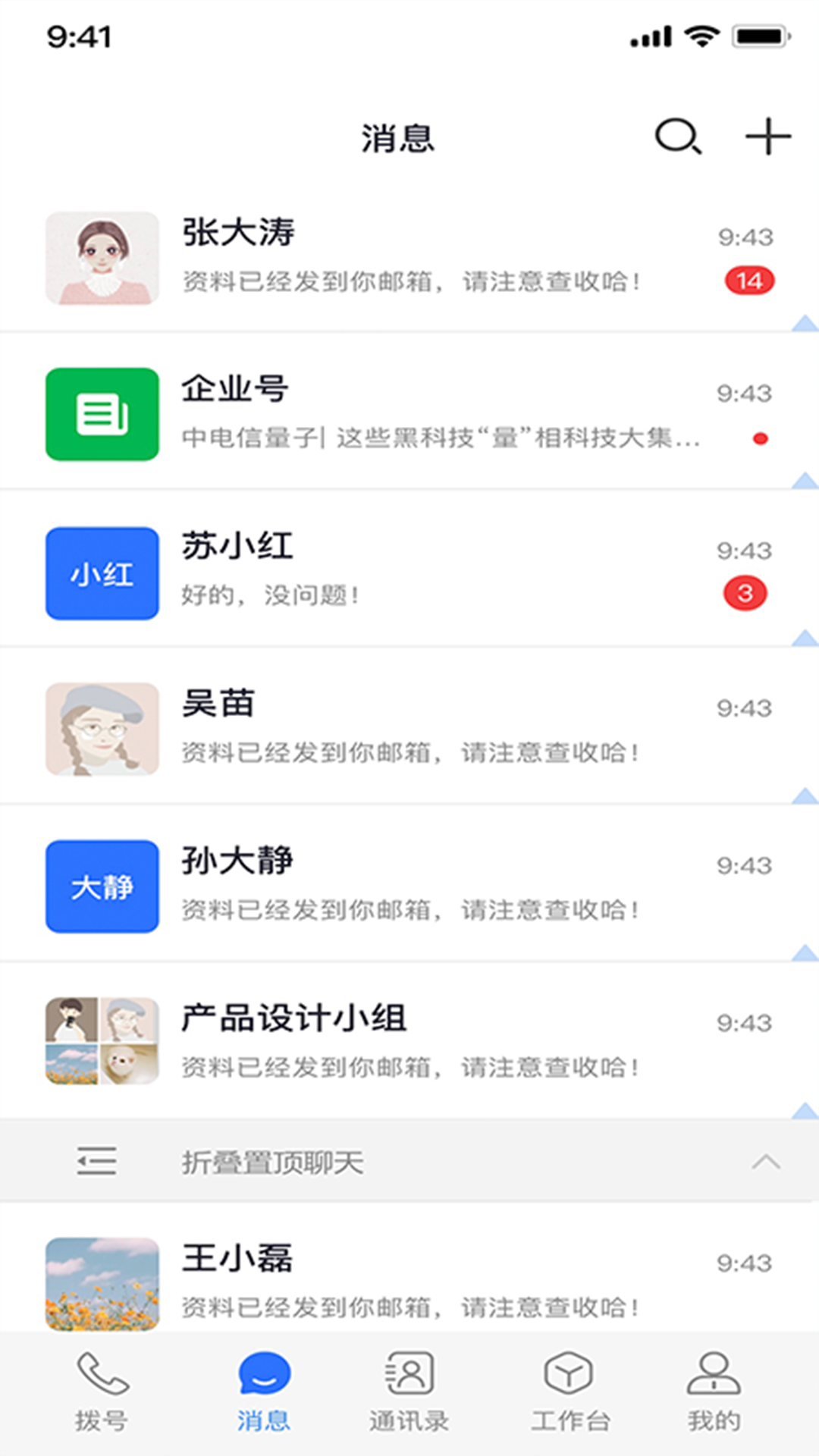 量子密信app展示图1