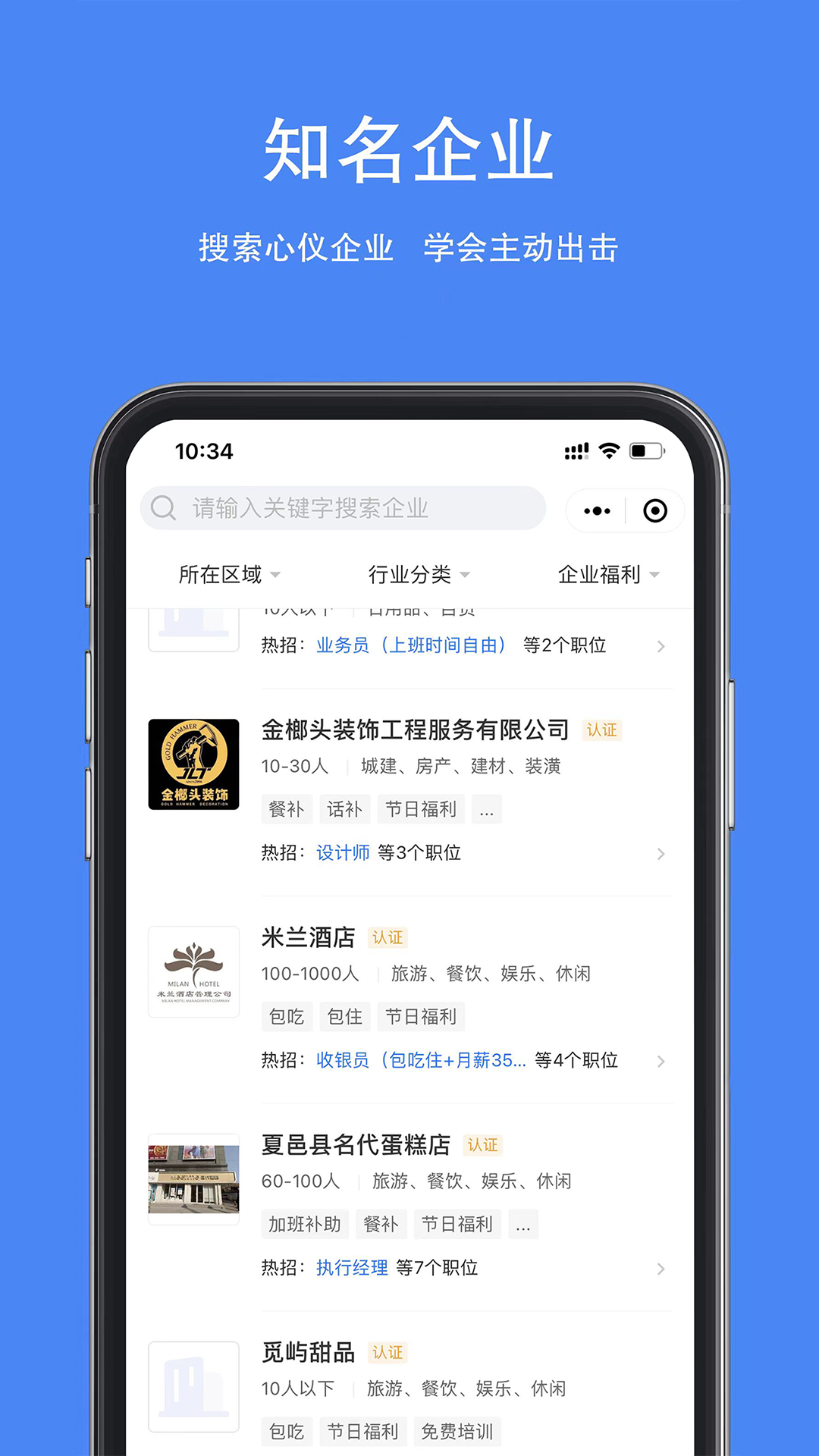 夏邑人才网app展示图4