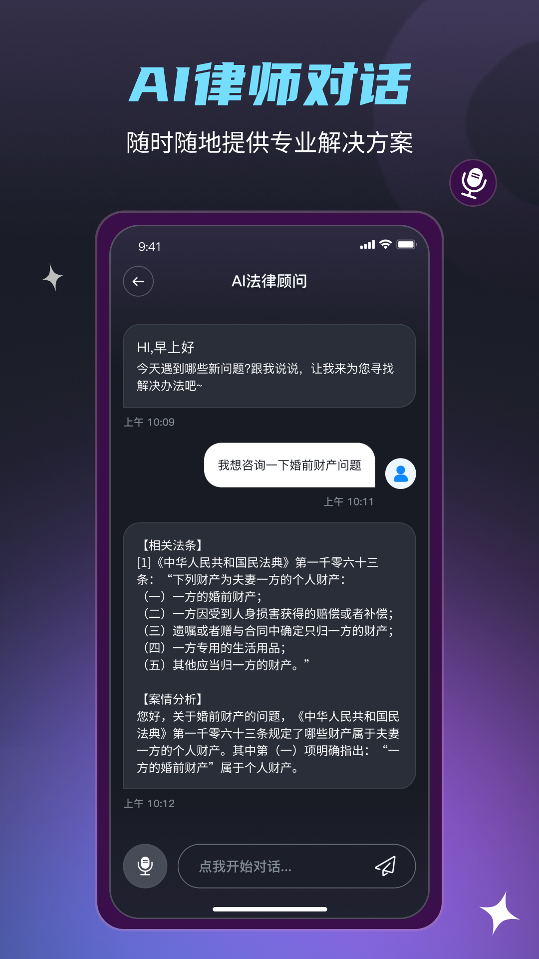 法驻云app展示图3