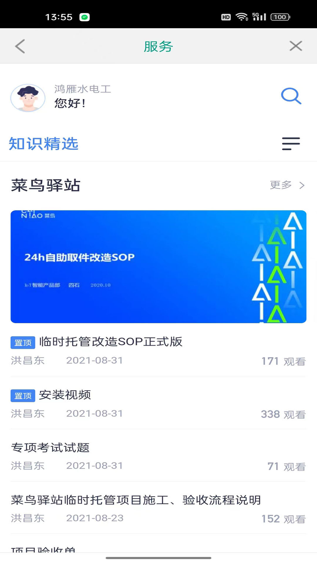 鸿雁安家展示图2