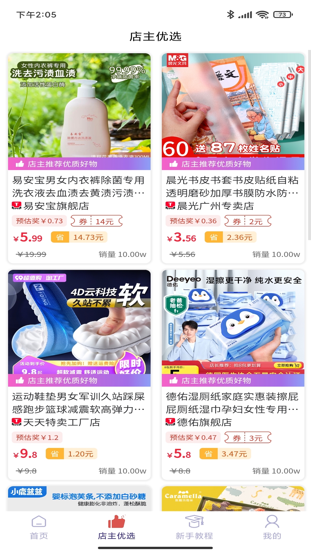 嗨购蛙app展示图2