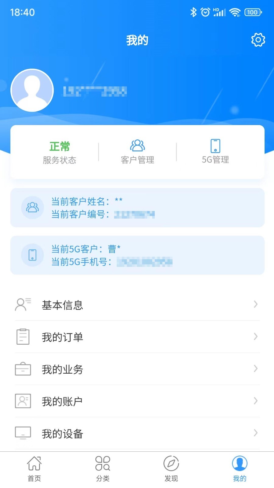 歌华有线app展示图4