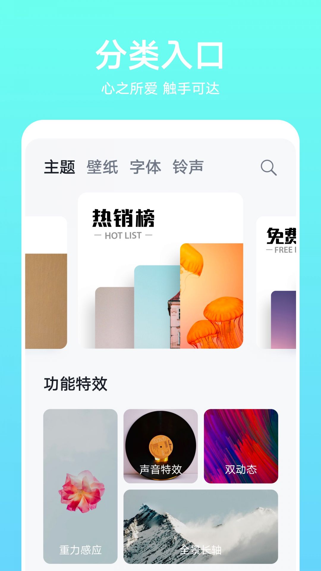 华为主题商店展示图1