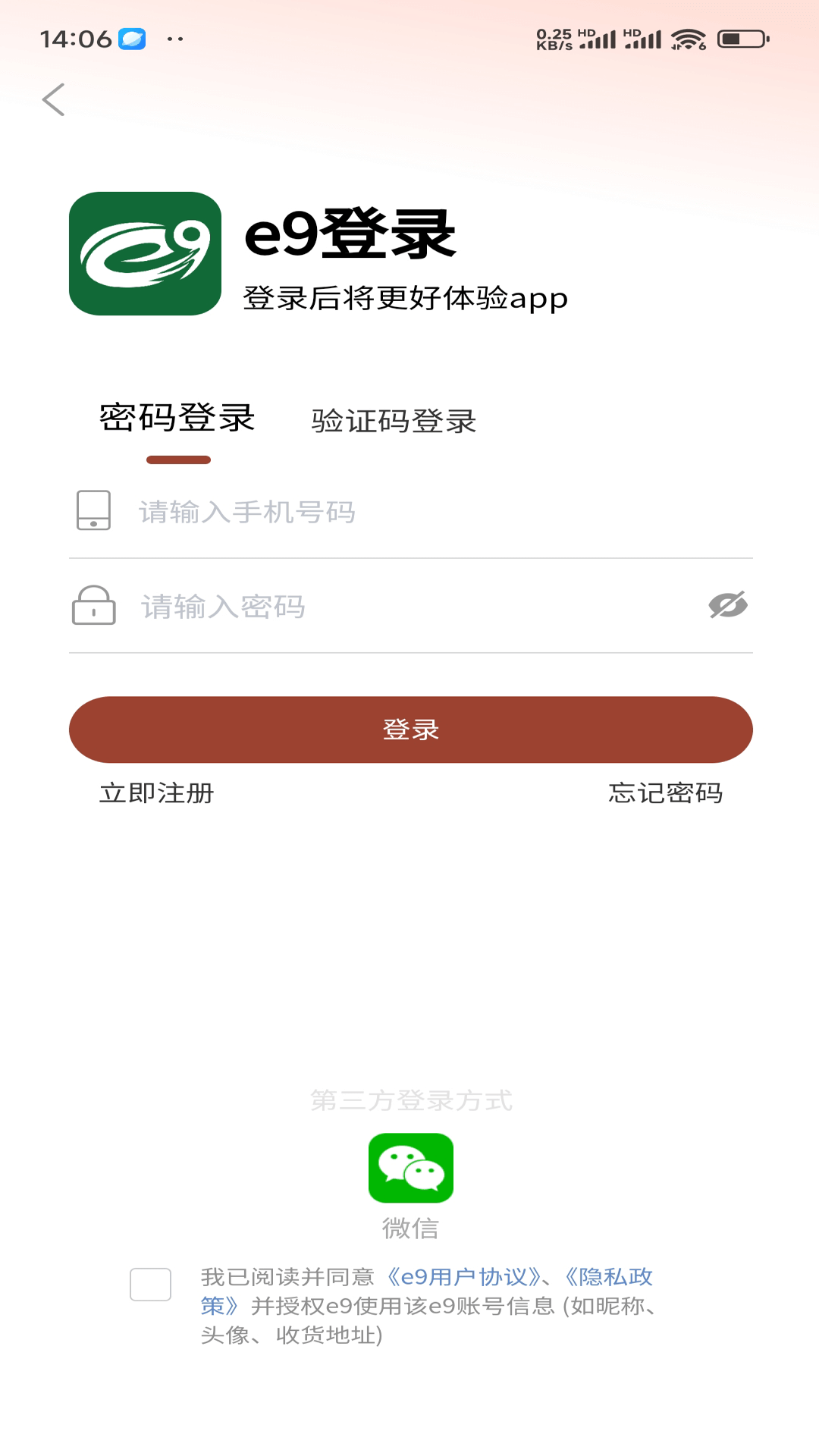 e9 app展示图1