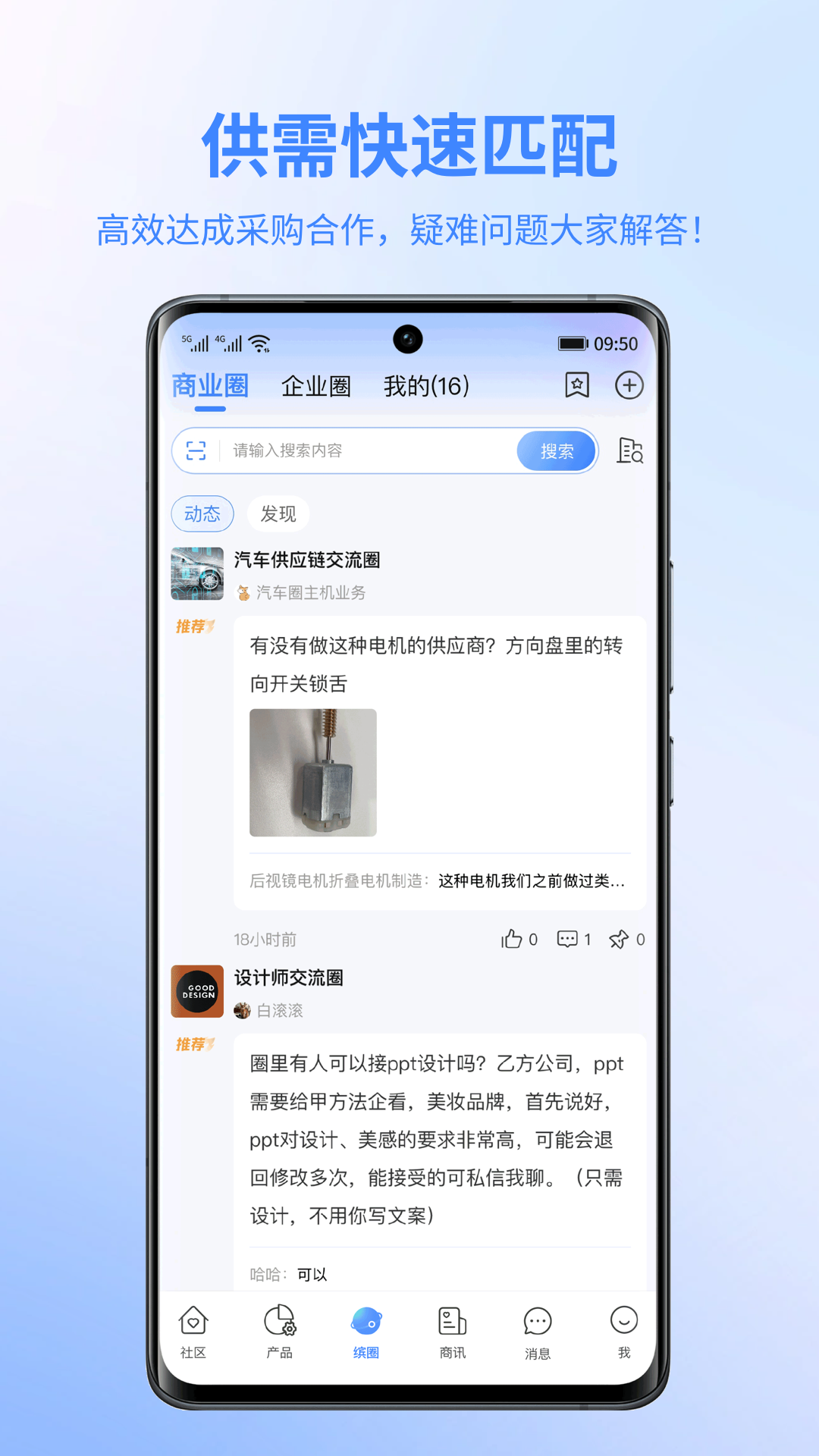 缤商app展示图2